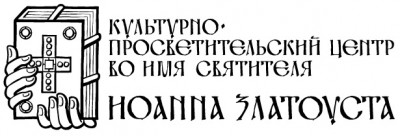 Центр Иоанна Златоустого