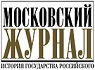 Московский журнал